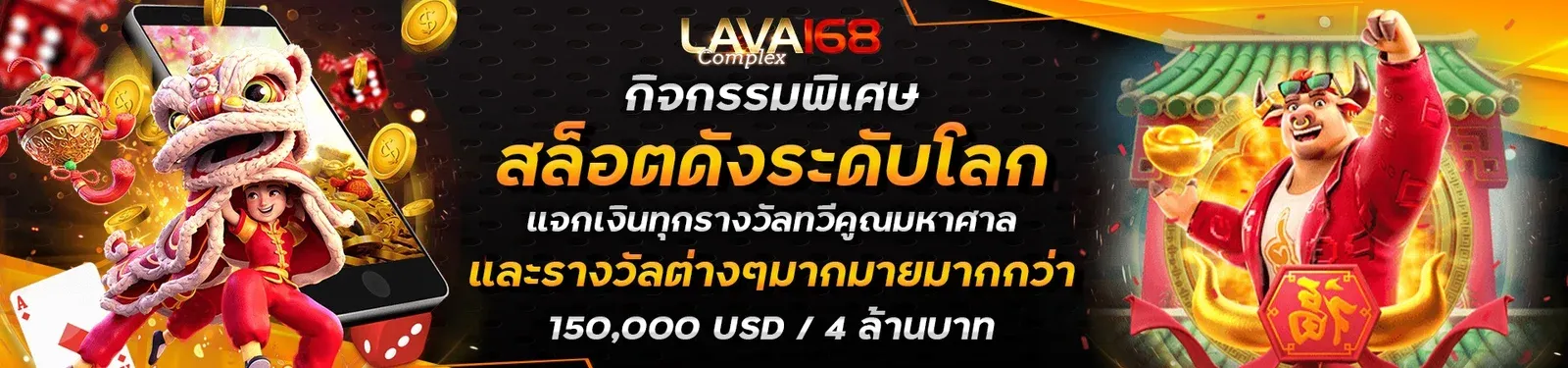 lavacomplex168 - banner