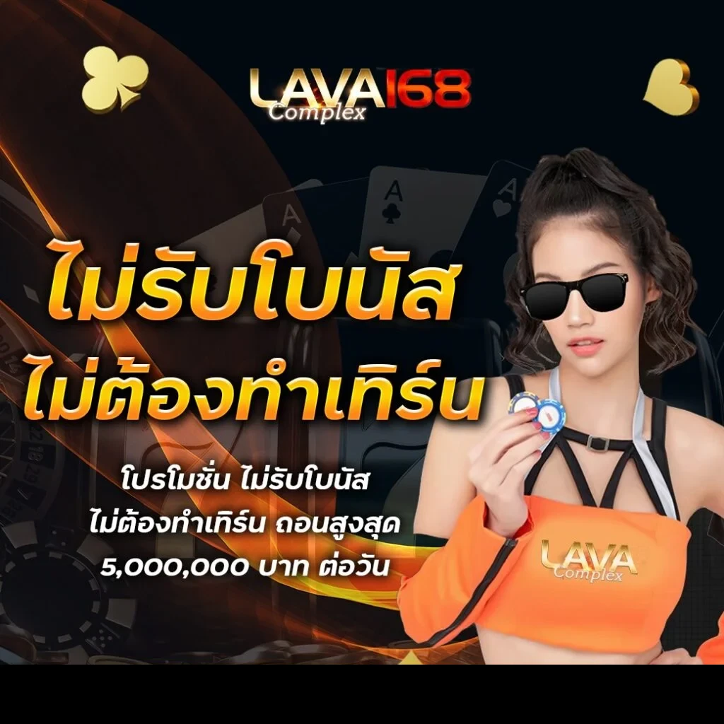 lavacomplex168 - promotion