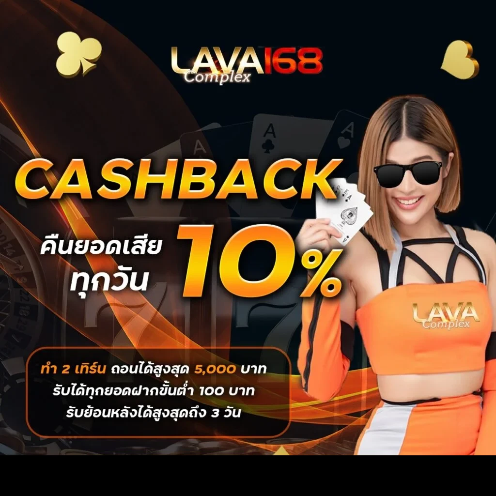 lavacomplex168 - promotion