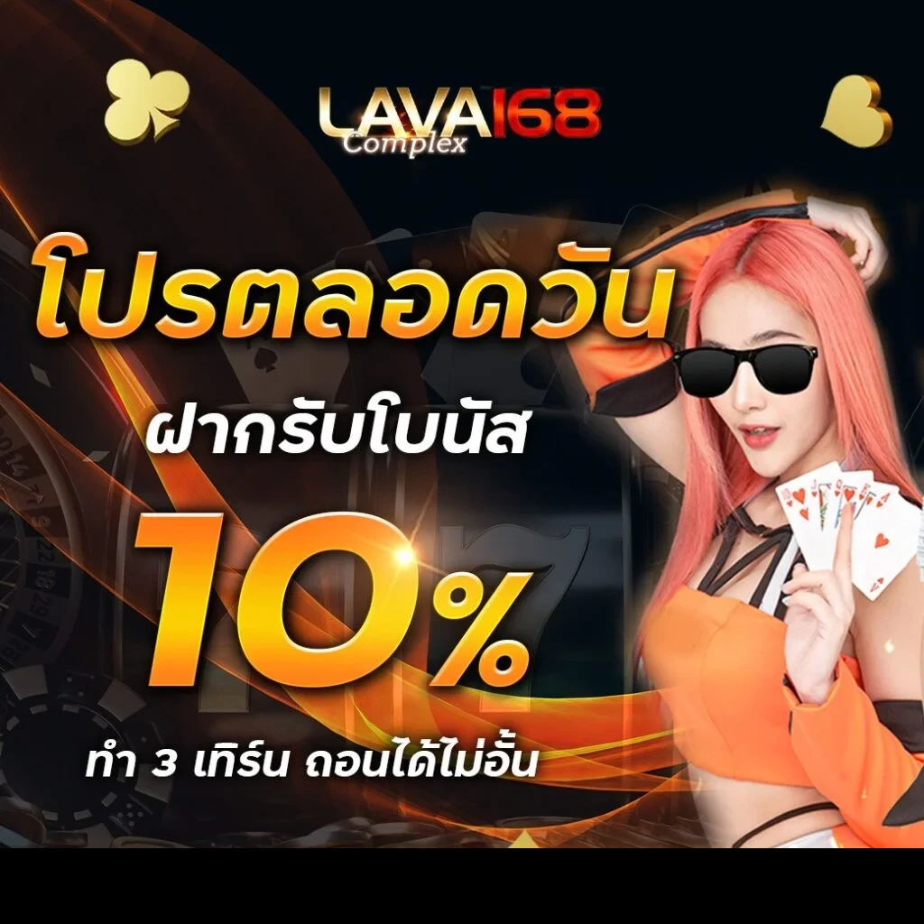 lavacomplex168 - promotion