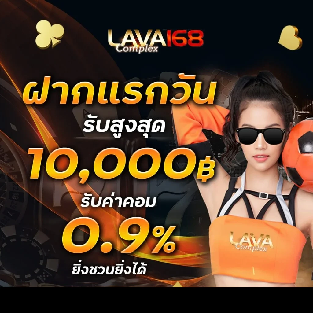 lavacomplex168 - promotion