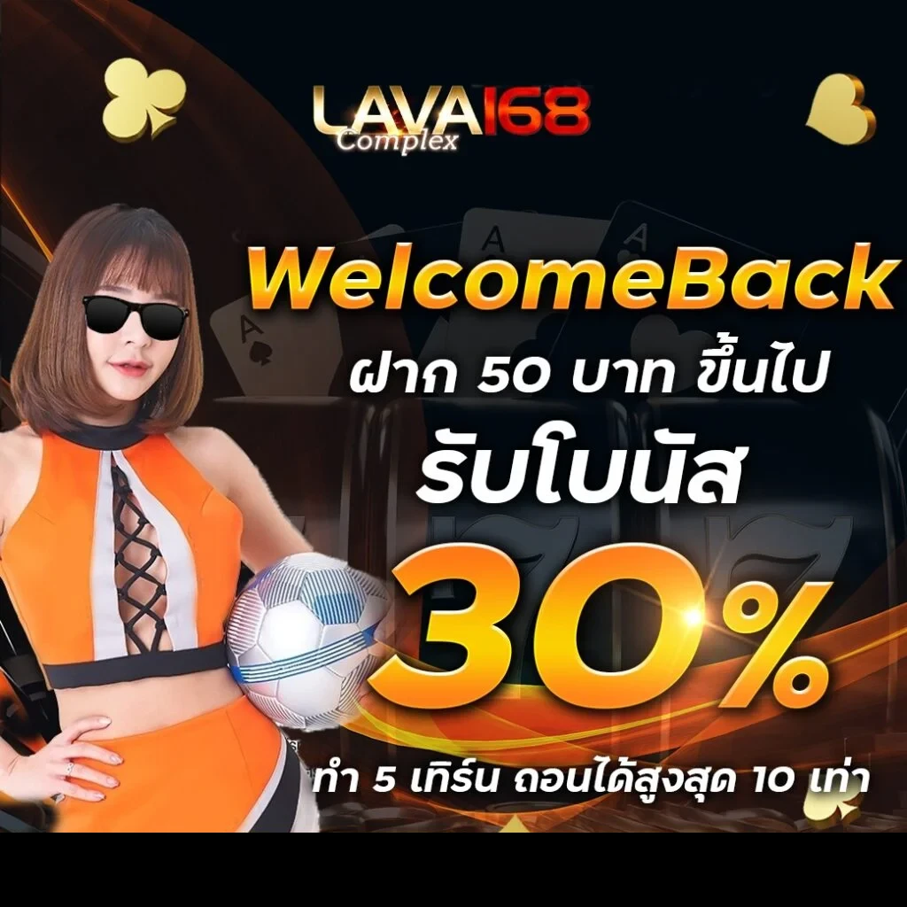 lavacomplex168 - promotion