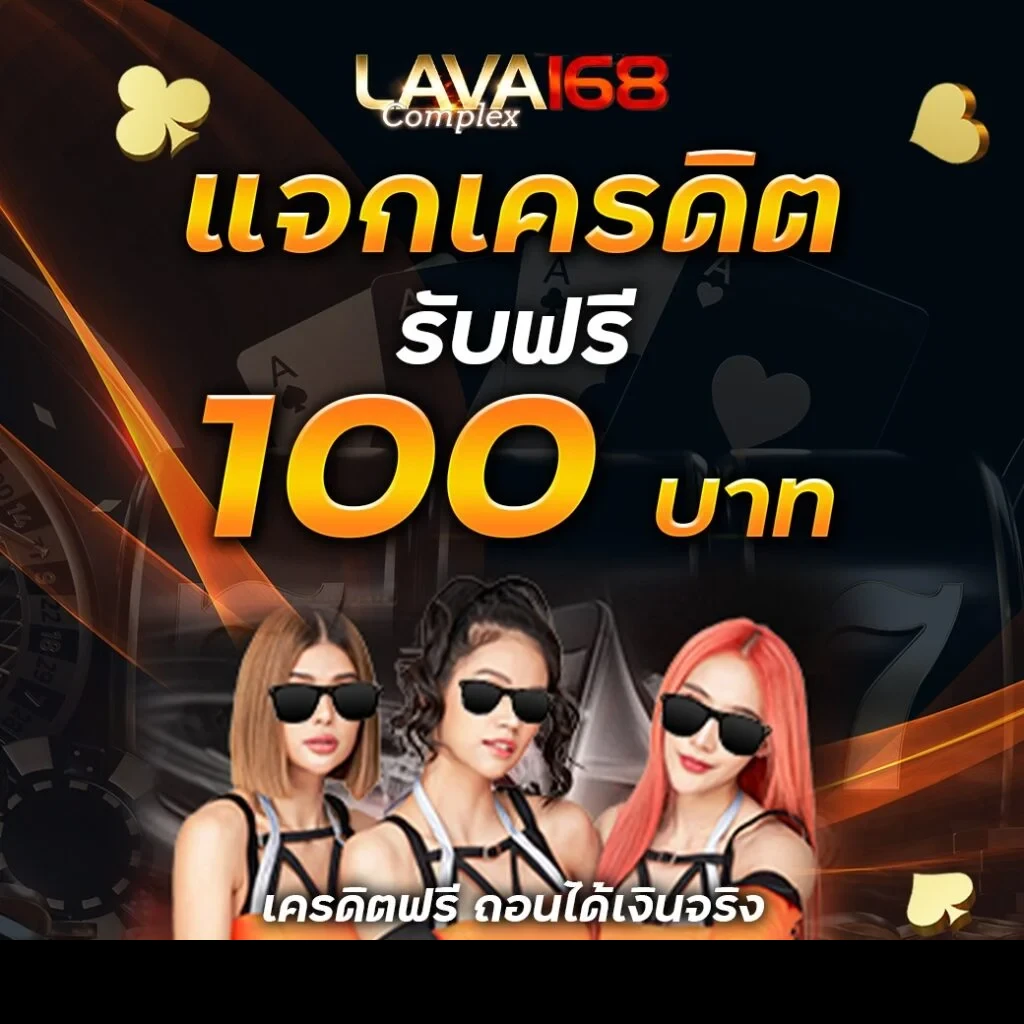 lavacomplex168 - promotion