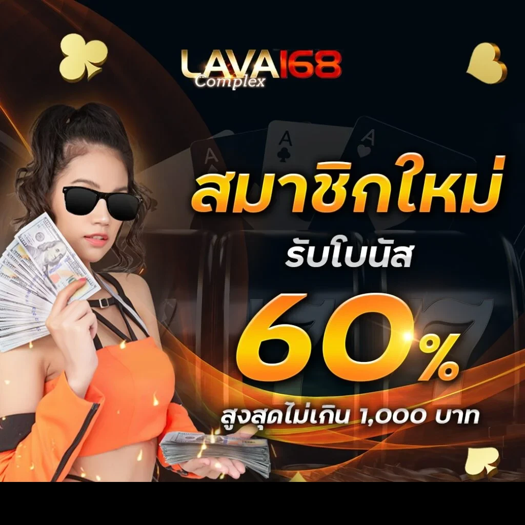 lavacomplex168 - promotion